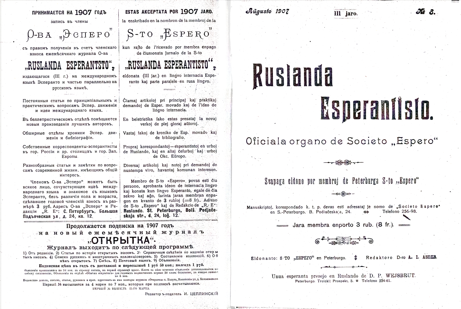 Обложка журнала «Ruslanda Esperantisto» – официального органа общества «Espero»
